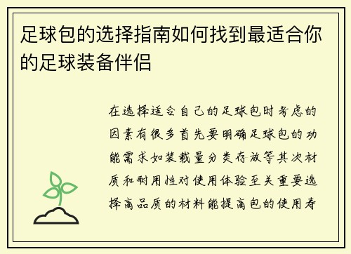 足球包的选择指南如何找到最适合你的足球装备伴侣