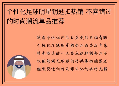 个性化足球明星钥匙扣热销 不容错过的时尚潮流单品推荐