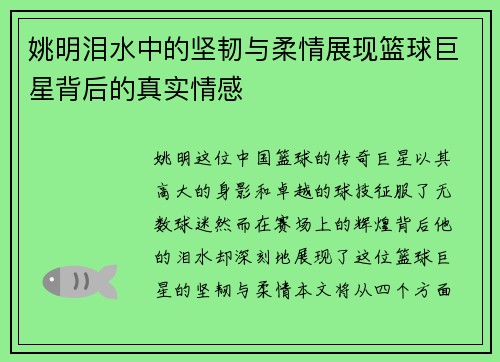 姚明泪水中的坚韧与柔情展现篮球巨星背后的真实情感