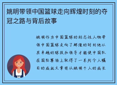 姚明带领中国篮球走向辉煌时刻的夺冠之路与背后故事